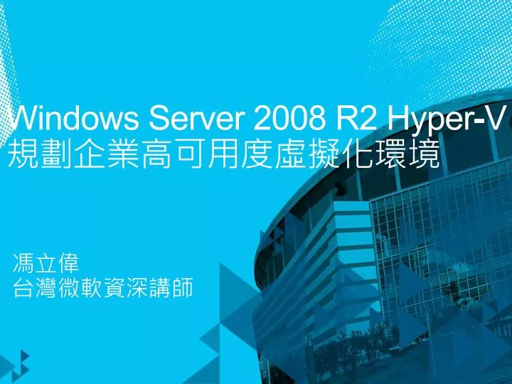 windows server 2008 r2 hyper v