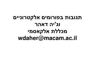 wdaher@macam ac il