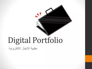 digital portfolio