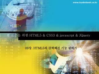 html5 css3 javascrpt jquery