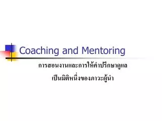 coaching and mentoring