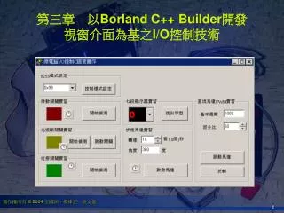 borland c builder i o