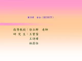 19 security