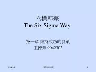the six sigma way