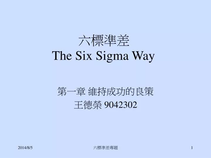 the six sigma way