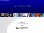 Lean Enterprise 발표 - slide 1