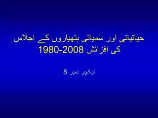 2008 1980