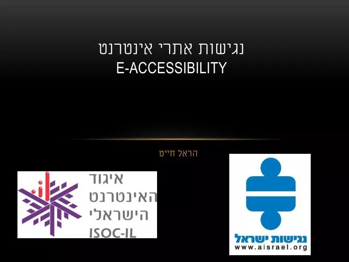 e accessibility