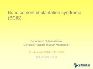 Bone cement implantation syndrome (BCIS)