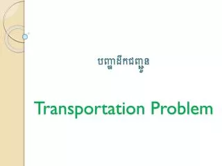 transportation problem