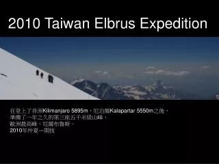 2010 Taiwan Elbrus Expedition