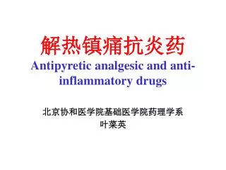 ??????? Antipyretic analgesic and anti-inflammatory drugs