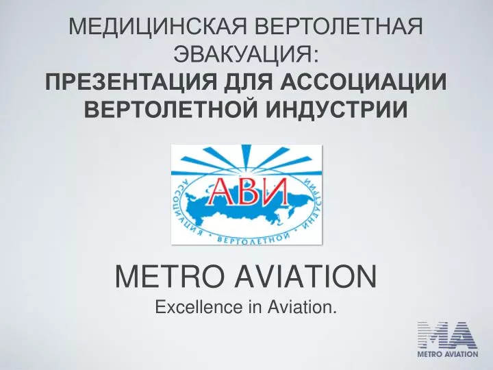 metro aviation