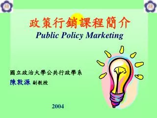 public policy marketing