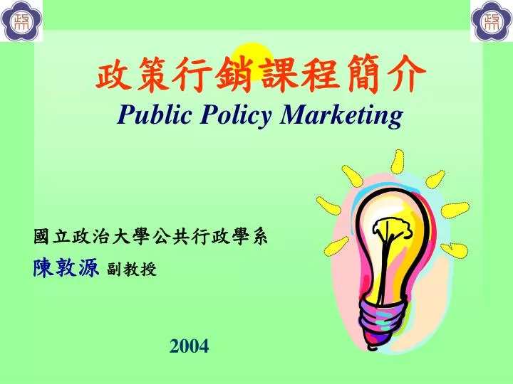 public policy marketing