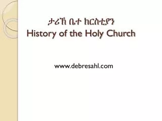 history of the holy church