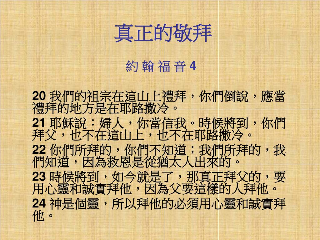 PPT - 真正的敬拜 PowerPoint Presentation, free download - ID:2912094