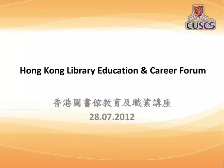hong kong library education career forum