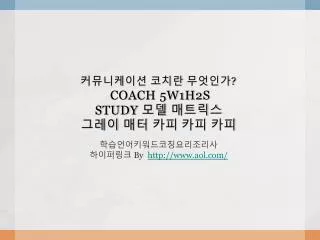 coach 5w1h2s study