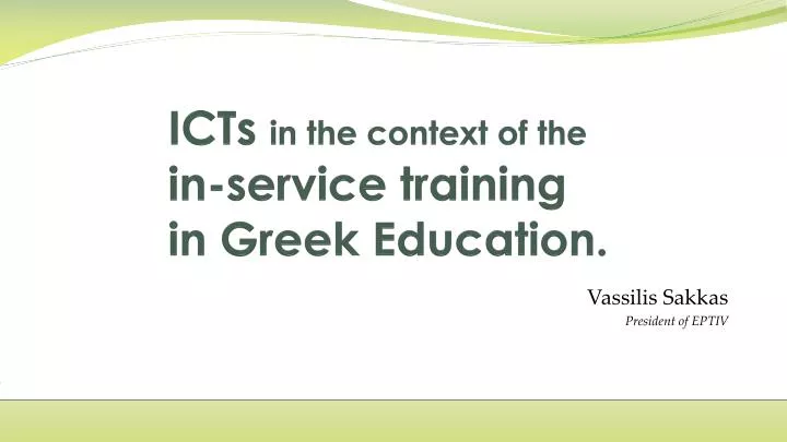 icts in the context of the in service training in greek education