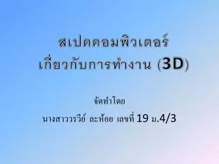 19 4 3
