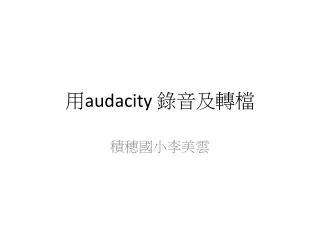 audacity