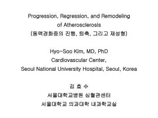 Progression, Regression, and Remodeling of Atherosclerosis ( ?????? ?? , ?? , ??? ??? )