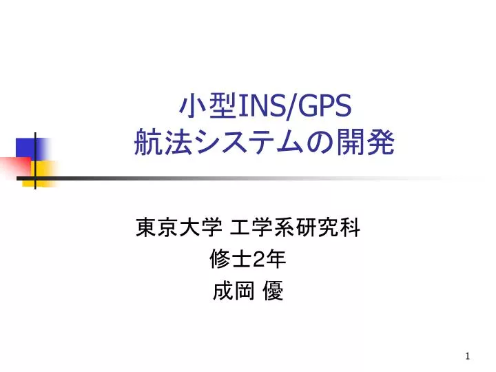 ins gps