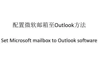 ?? ?? ??? Outlook ??