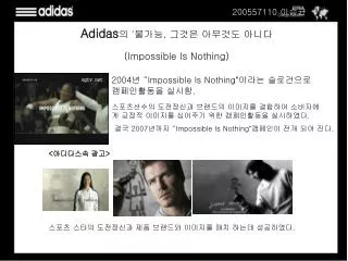 adidas impossible is nothing