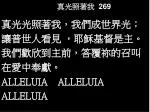 真光照著我 269 - slide 1