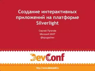 ???????? ????????????? ?????????? ?? ????????? Silverlight