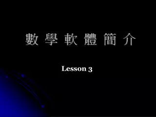 lesson 3