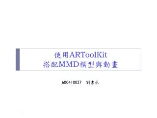 artoolkit mmd