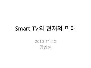 smart tv