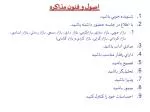 اصول و فنون مذاكره