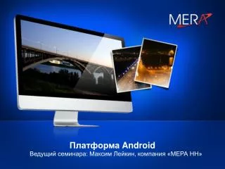 Платформа Android