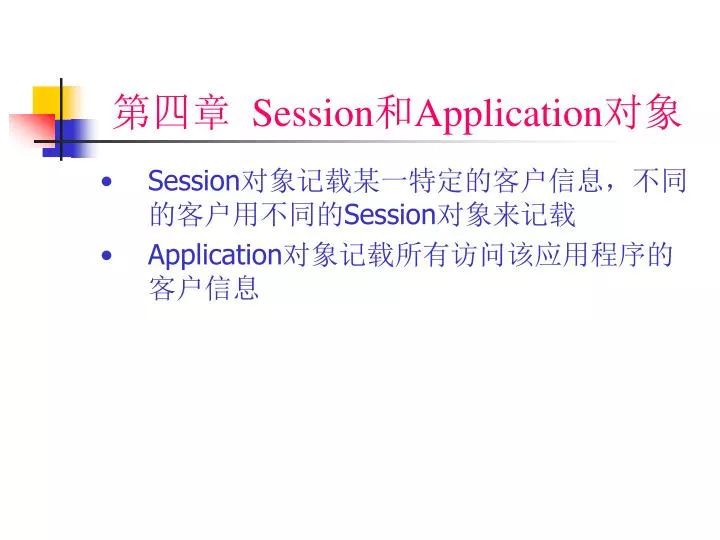 session application
