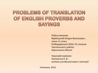 PROBLEMS OF TRANSLATION OF ENGLISH PROVERBS AND SAYINGS