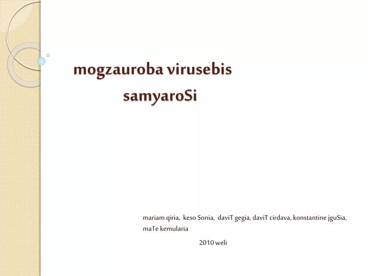 mogzauroba virusebis samyarosi