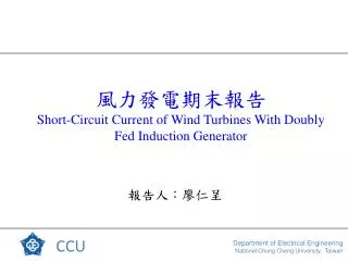 ???????? Short-Circuit Current of Wind Turbines With Doubly Fed Induction Generator