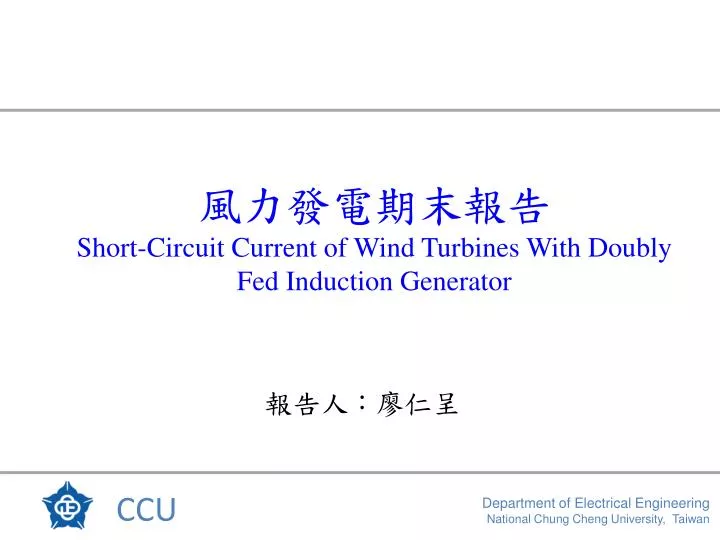 short circuit current of wind turbines with doubly fed induction generator