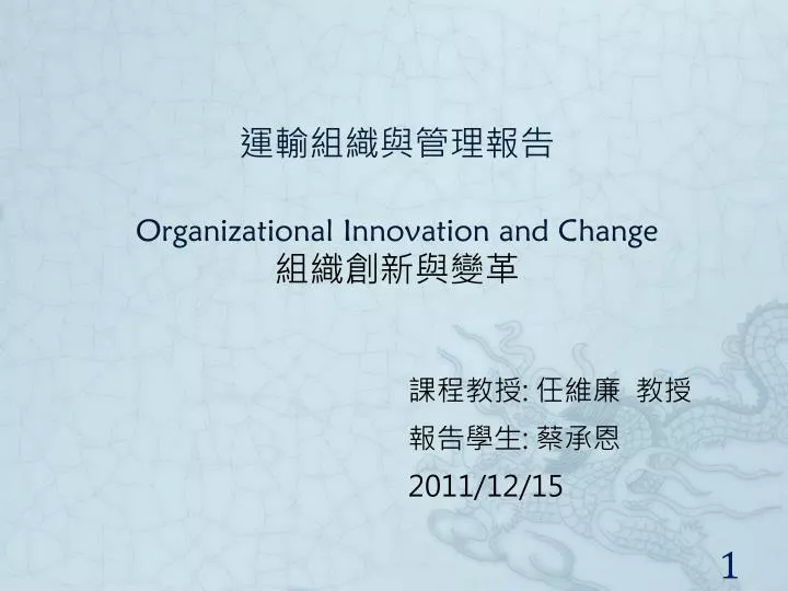 organizational innovation and change