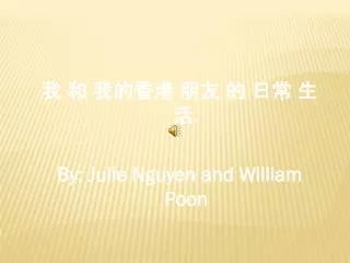 by julie nguyen and william poon