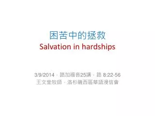 salvation in hardships