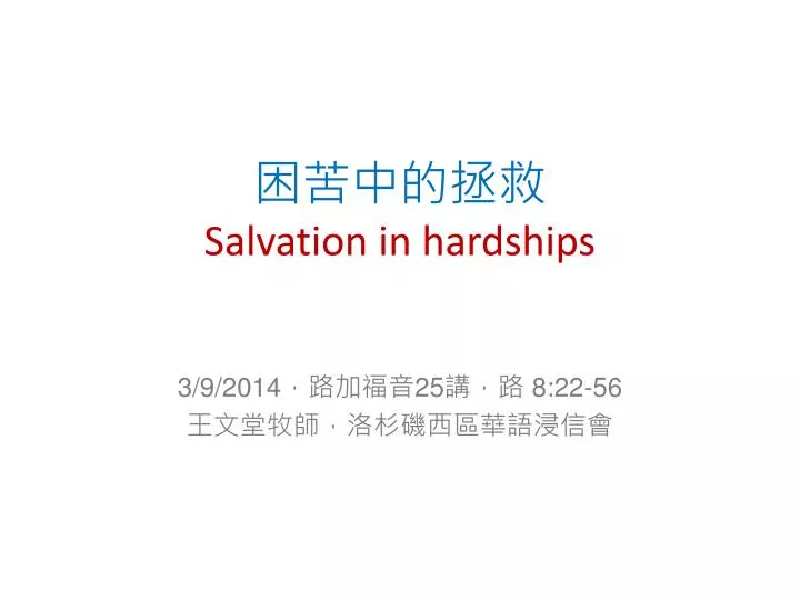 salvation in hardships