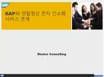 SAP 와 연말정산 전자 간소화 서비스 연계 - slide 1