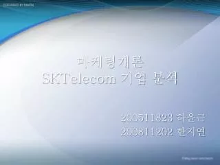 마케팅개론 SKTelecom 기업 분석