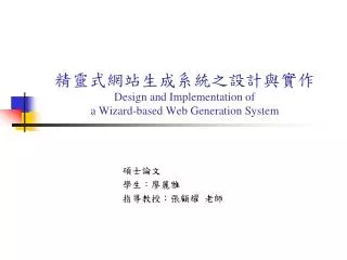 design and implementation of a wizard based web generation system