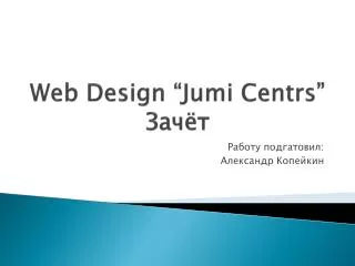 Web Design “ Jumi Centrs ” Зачёт